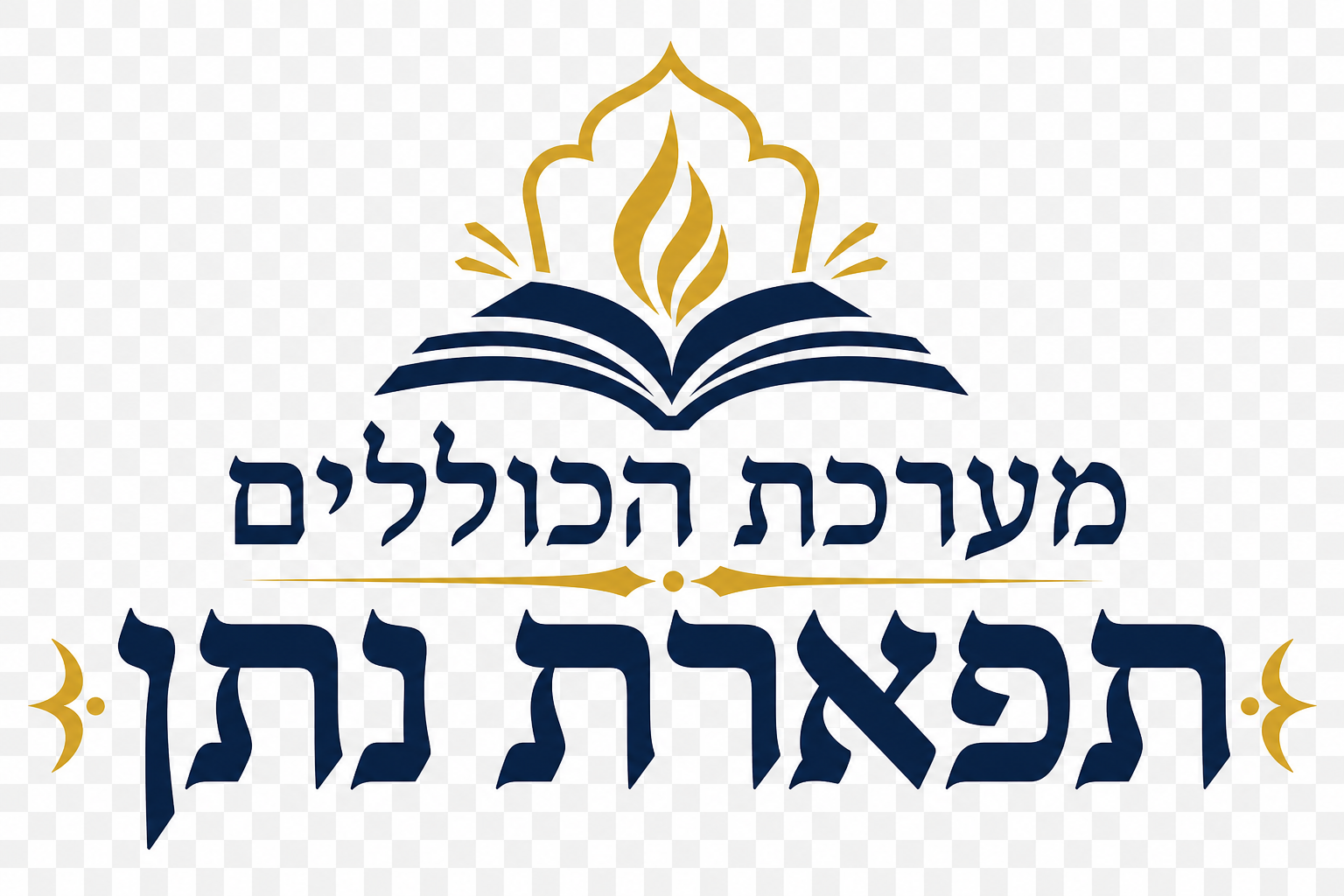 כוללים תפארת נתן